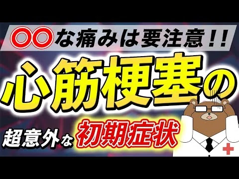 画像 放置厳禁！知らないと後悔する心筋梗塞の超意外な症状とは？