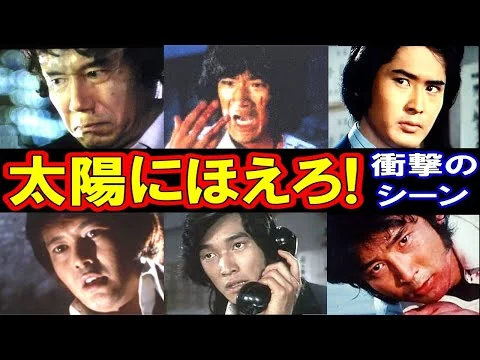 画像 【笑撃の殉職シーン!?】太陽にほえろの【えっ!】なエピソード50連発