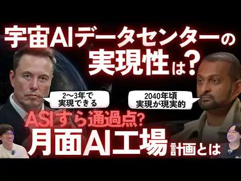画像 イーロン・マスク「宇宙AIデータセンターは数年で実現」/ ASIすら通過点な月面AI工場とは? 【SpaceX】