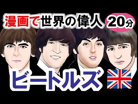 画像 【ビートルズの凄さ】～その始まりから解散まで～ 歴史を簡単に ナウ アンド ゼン（名曲、初めてやったことetc.）ジョン・レノン　ポール・マッカートニー