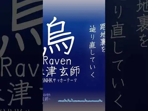 画像 烏 / 米津玄師 【歌詞付き・デカ文字】2026 NHK FIFAワールドカップ テーマソング