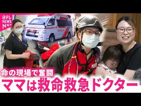 画像 【密着】命の現場で奮闘！ママさんドクター 救命救急で働く思い　徳島　