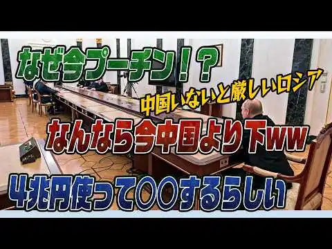 画像  #1009プーチン長寿計画