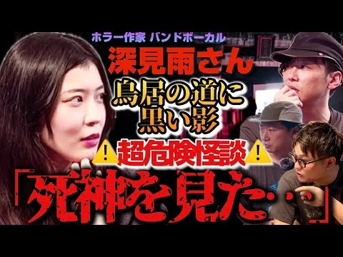 画像 【実話怪談】⚠️ホラー作家の深見雨さんの実体験怪談が不気味でエグすぎた！！【心霊】【死神】【閲覧注意】