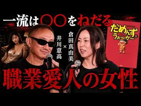 画像 【悪用厳禁】愛人を職業とする女性から学ぶ！おねだりの高等テクニックで相手の心を掌握する方法！