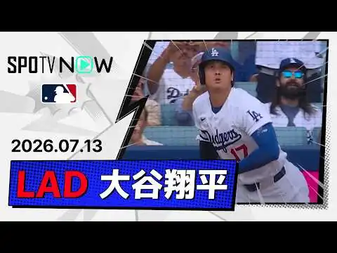 画像 【今季9本目の先頭打者弾で日米通算350号！大谷翔平 全打席ダイジェスト】ダイヤモンドバックスvsドジャース MLB2026シーズン 7.13