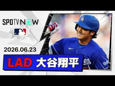 画像 【2試合ぶりの17号先頭打者HR！大谷翔平 全打席ダイジェスト】ドジャースvsツインズ MLB2026シーズン 6.23