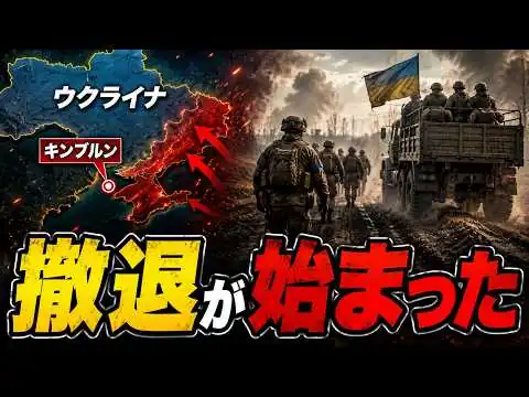 画像 プーチン軍が後退へ…クリミア防衛の入口が崩れた
