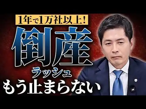 画像 9割が勘違いしています。会社を危機に追い込むのは赤字ではなく●●です【経営 倒産】