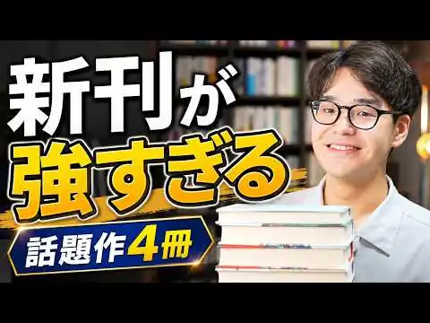 画像 【注目本４冊】最近買った小説が豪華すぎた｜村上春樹・辻村深月・凪良ゆう・一穂ミチ