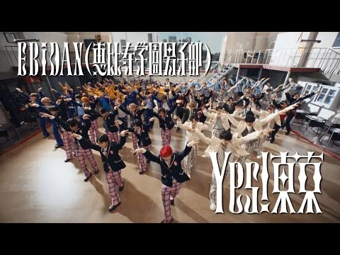 画像 Yes! 東京 – EBiDAN  
