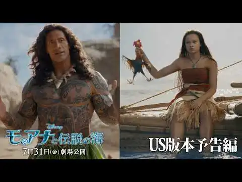 画像 実写版「モアナと伝説の海」US版本予告編｜7月31日（金）劇場公開！