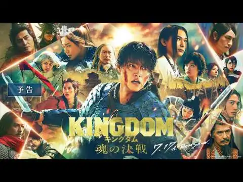 画像 【 最新映像 】映画『キングダム 魂の決戦』劇場予告｜7月17日(金)公開