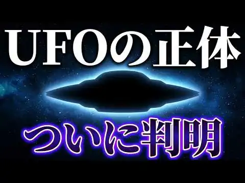 画像 【速報】アメリカが89年ぶりにUFOの情報を公開！？