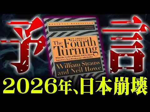 画像 日本経済崩壊の前兆。新たに注目された予言書がヤバすぎる…【 都市伝説 】