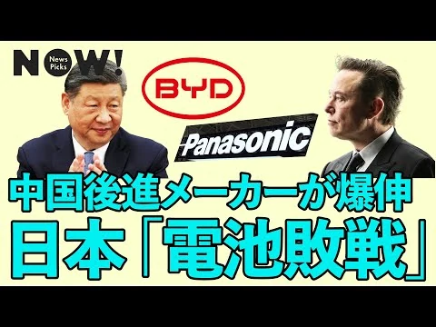 画像 「安い」中国のバッテリーが、日本の最先端を出し抜き世界を制したワケ（BYD／CATL／EV／パナソニック／テスラ／トヨタ／ホンダ／日産／住友金属鉱山）