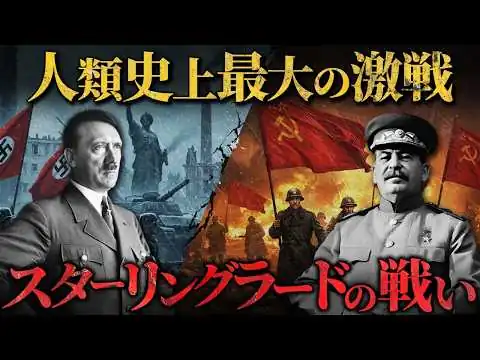 画像 人類史上最大の激戦｜スターリングラードの戦い