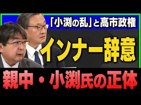 画像 【小渕の乱】小渕優子氏「インナー辞意」の裏側　なぜ今、自民党内で波紋が？