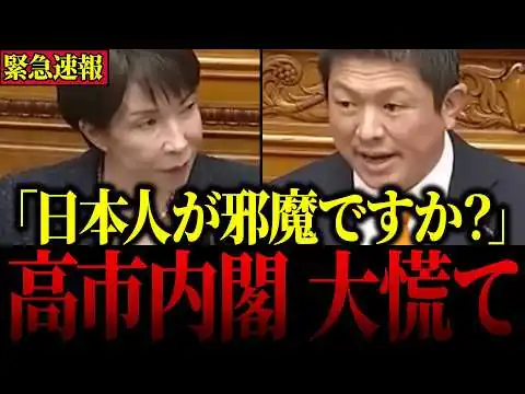 画像 【移民問題】※本物の政治家…神谷代表が移民を推進する自民党どもを黙らせる神質疑【自民党/外国人問題】