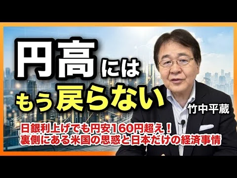 画像 【真相】利上げでも異例の円安！裏側にある米国の思惑と「日本だけの経済問題」　このままだと永遠に円高ならず