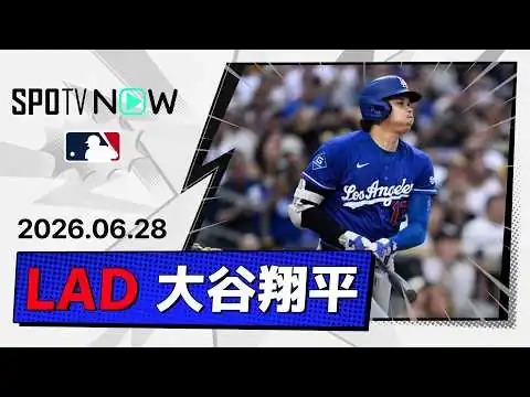 画像 【2試合ぶりマルチ安打！大谷翔平 全打席ダイジェスト】ドジャースvsパドレス MLB2026シーズン 6.28