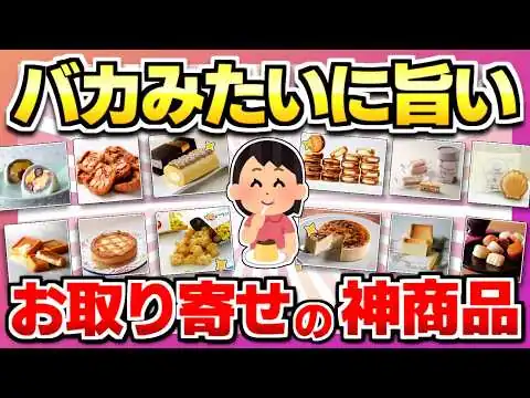 画像 【本当は教えたくない】人生で一度は食べたい！今まででダントツ美味かったお取り寄せ