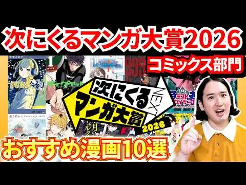 画像 【次にくるマンガ大賞2026】発表！コミックス部門から厳選10作品【おすすめ漫画紹介】【さむわんへるつ／ディグイット／ふたりバス／999号室／魔力枯れのダークエルフ】
