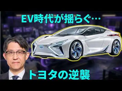 画像 【世界震撼】トヨタの新型車発表で自動車業界が激変！？誰も予想できなかった衝撃！