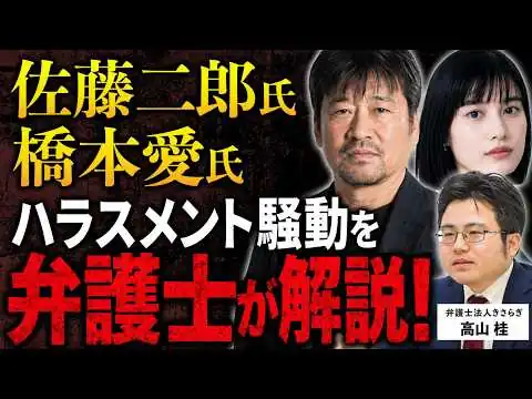 画像 【弁護士解説】佐藤二郎氏、橋本愛氏へのパワハラ報道について