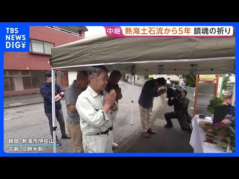 画像 「人災と認めて」熱海土石流から5年　前・現所有者、行政が責任の押し付け合い　あいまいな責任の所在に遺族の憤り
