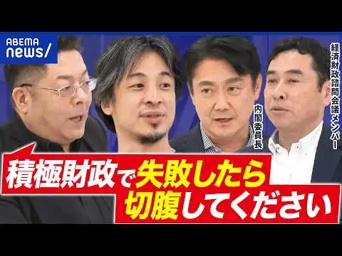 画像 【骨太の方針】高市総理の肝入り「責任ある積極財政元年」370兆円ドカンと投資？17分野は多すぎ説？｜アベプラ