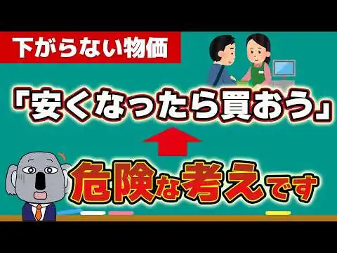 画像 なぜ一度上がった物価は下がらないのか？日本人が早急にアップデートすべき経済常識