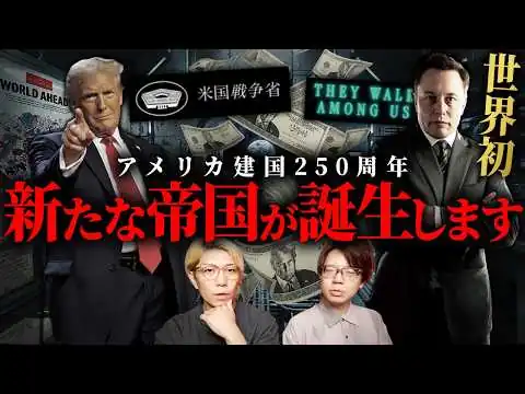 画像 アメリカは一度滅ぶ。全てをひっくり返す政府の衝撃発表とは？【 都市伝説 】