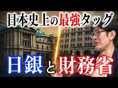 画像 日銀と財務省の最悪タッグ… 利上げで日本の足を引っ張るな！[三橋TV第1196回]三橋貴明・菅沢こゆき