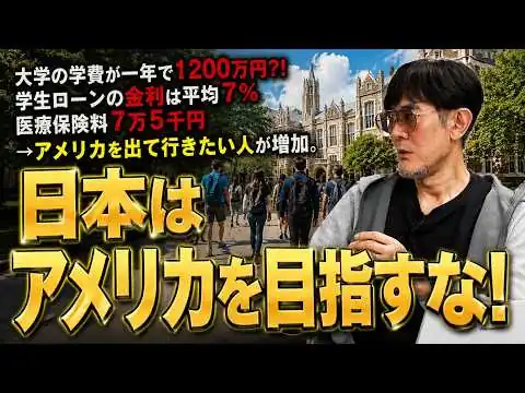 画像 アメリカ”から”移民したい人が増加中。日本は「ブルーカラービリオネア」を生み出す国になろう[三橋TV第1185回]三橋貴明・菅沢こゆき