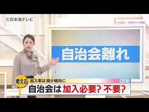 画像 【自治会離れ】自治会・町内会に入るメリット・デメリットは？街の人はどう感じている？