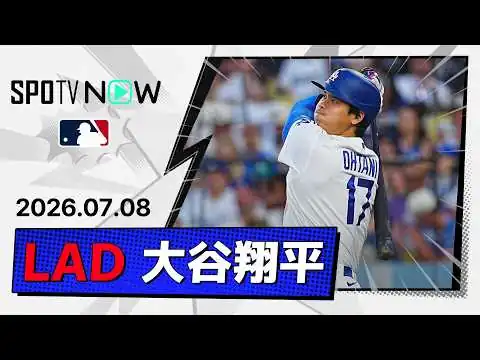画像 【1121試合目(史上5番目の早さ)で通算300号に到達！大谷翔平 全打席ダイジェスト】ロッキーズvsドジャース MLB2026シーズン 7.8