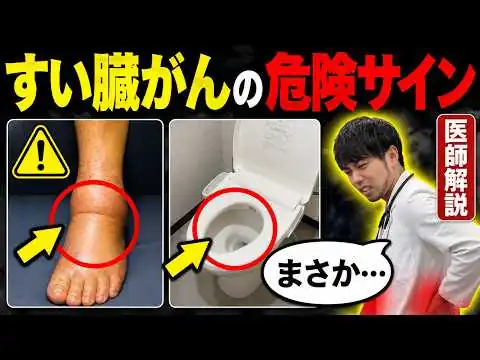 画像 【腰痛と思ったら…】見逃すと『世界一怖い』すい臓がんの危険サイン【症状から予防法まで徹底的に解説】現役医師