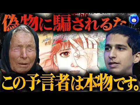画像 【削除覚悟】最強の予言者が今夜決定します。【都市伝説 預言 噴火 大災害 地震】