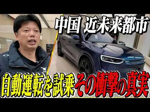画像 「中国は日本市場を気にしてない」上海で見た残酷な現実【中国視察・後編】