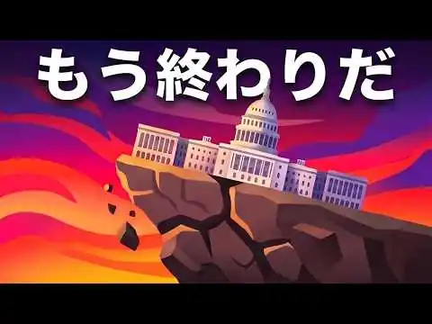 画像 アメリカの債務崩壊、ついに始まる