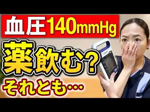 画像 【知らないと危険】血圧は低いほどよい？ 高血圧治療で大切なこと