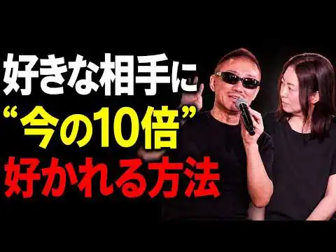 画像 好きな人に今より確実に好かれる方法｜今日からできる恋愛攻略の基礎！