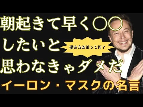 画像 イーロン・マスクの名言集。救世主？炎上王？やらかしすぎるスーパー起業家イーロンの脳内を探る。#名言 #天才 #モチベーション