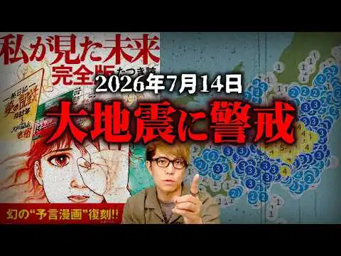 画像 「私が見た未来」の予言はまだ終わっていませんでした…【 都市伝説 予言漫画 たつき諒 】