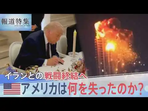 画像 イランとの3か月超に及ぶ戦争でアメリカが失ったもの「苦い教訓を得たはず」駐日イラン大使語る