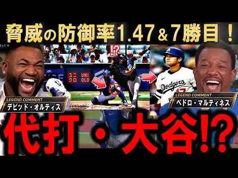画像 【大谷翔平】新・大谷翔平劇場発動で７勝目！初の投手専念→代打で打者出場にレジェンド脱帽…【海外の反応】
