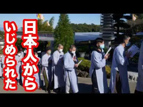 画像 技能実習生のための寺が埼玉と東京に爆誕！！「日本人からいじめられていた」と報告