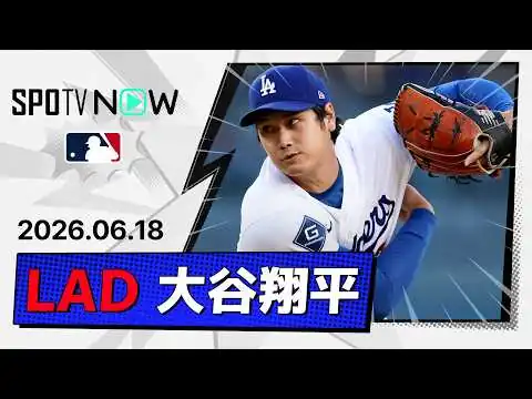 画像 【6回4失点で7勝目！6回裏にはDH解除 大谷翔平 投球＆打席ダイジェスト】レイズvsドジャース MLB2026シーズン 6.18