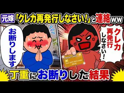 画像 元嫁から「クレカ再発行して！」と連絡…お断りした結果w